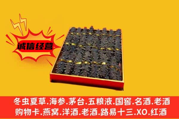 资兴市回收海参