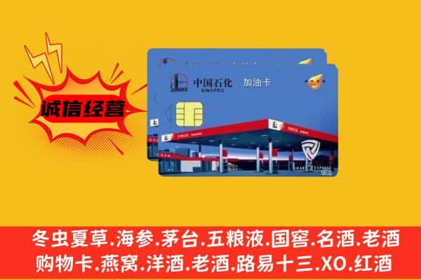 资兴市回收加油卡