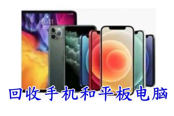 资兴市回收手机